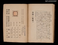 主要名稱：臺灣の歌謠と名著物語圖檔，第6張，共6張